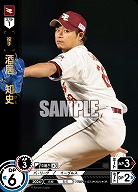 酒居　知史(東北楽天ゴールデンイーグルス)(OR) 【TBP01-E24OR】